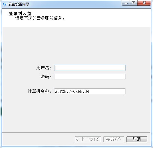 大工云盘客户端 大工云盘客户端