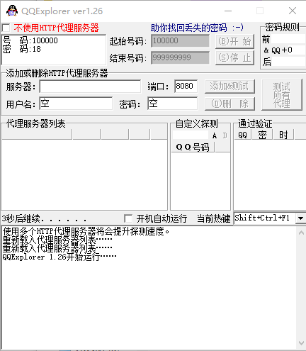 qqexplorer破qq密码电脑版