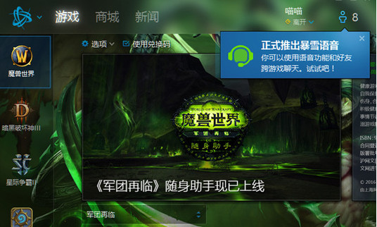 暴雪语音国服版(Blizzard Voice)