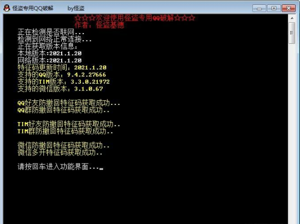 怪盗专用QQ破解（支持三合一防撤回）