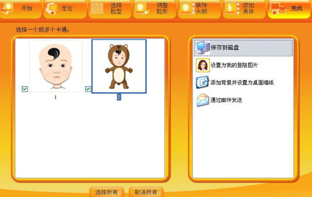 CartoonMaker(图像卡通化工具)