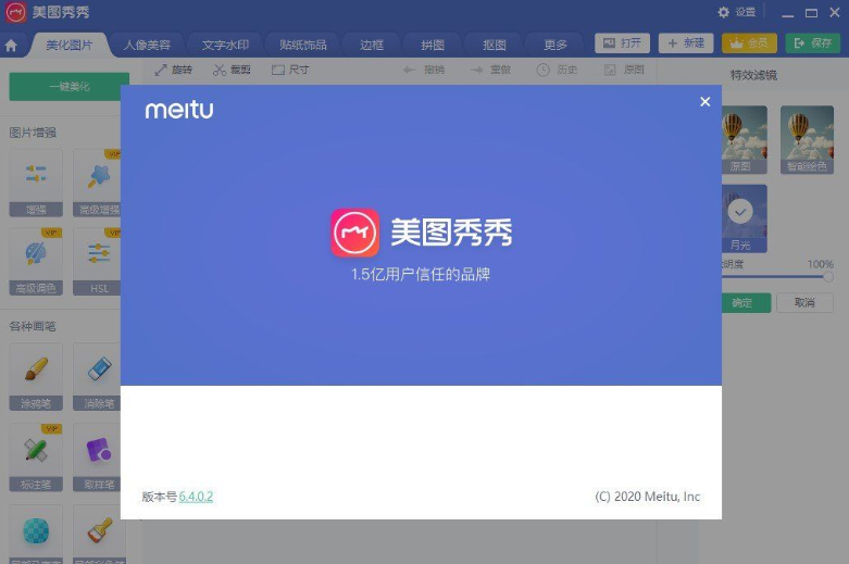 美图秀秀破解版2021(解锁全部vip特权)