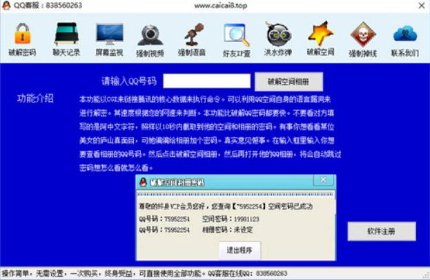 2020qq密码专业破解工具