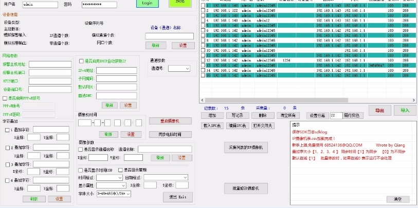 海康摄像机快速设置工具