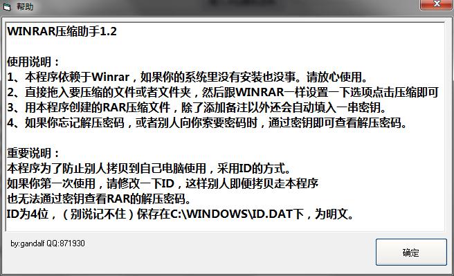 Winrar压缩助手 Winrar压缩助手