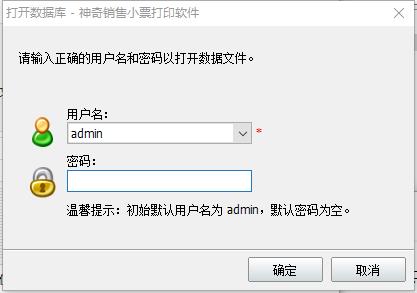 神奇销售小票打印软件