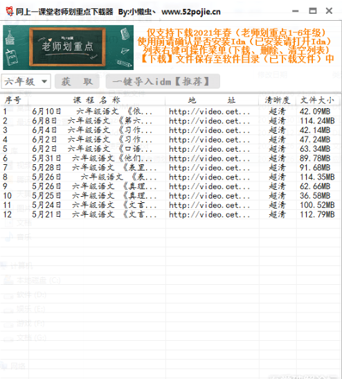 同上一堂课老师划重点下载器