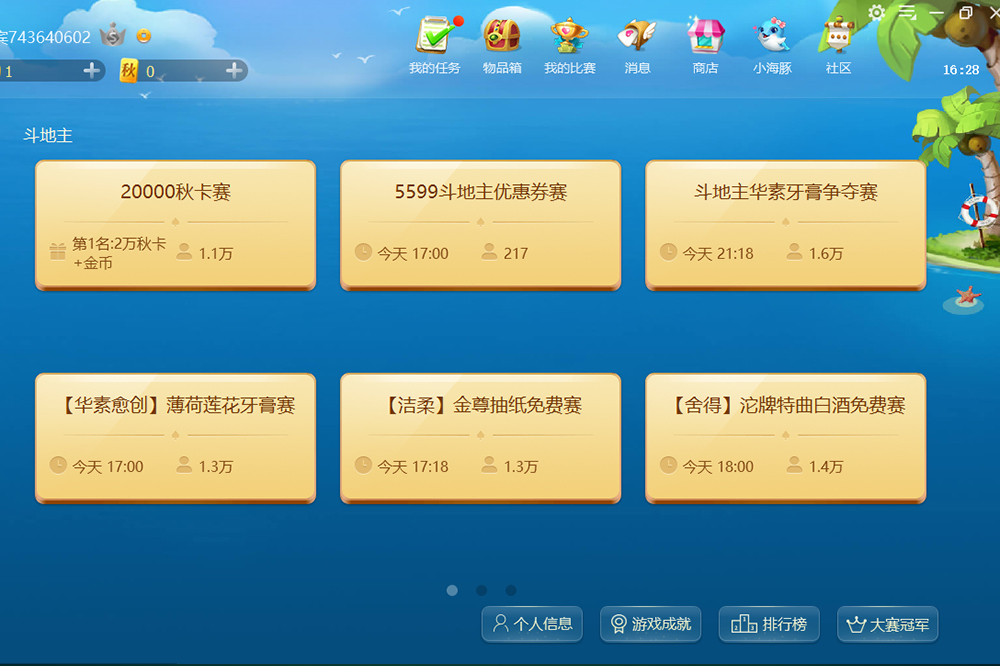 JJ比赛官方下载