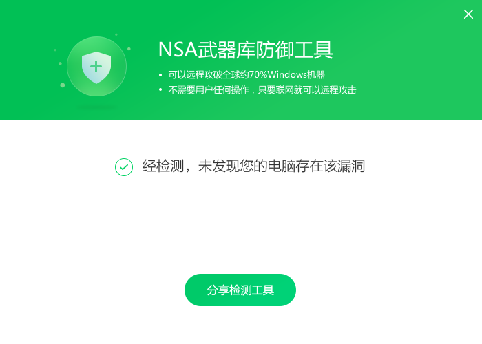 360勒索病毒免疫工具专业版