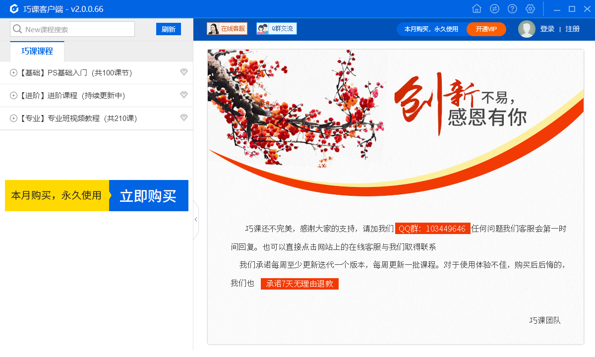 巧课教育电脑版