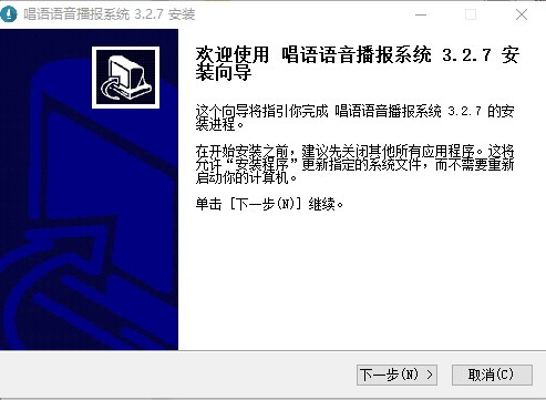 唱语语音播报系统