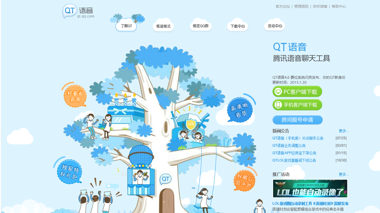 qt语音下载