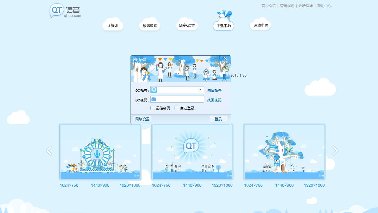 qt语音下载