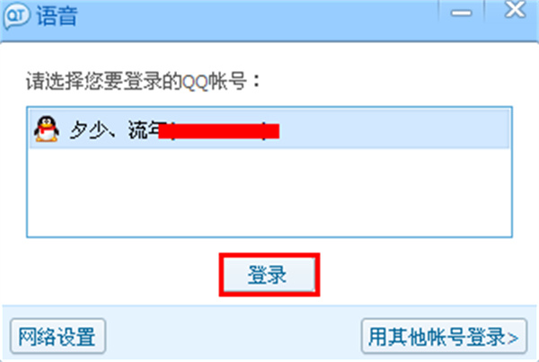qt语音下载