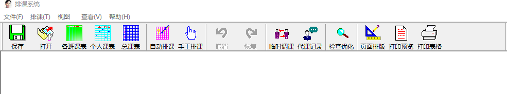 惠荣排课系统 惠荣排课系统