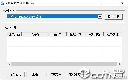 ZJCA数字证书客户端 ZJCA数字证书客户端