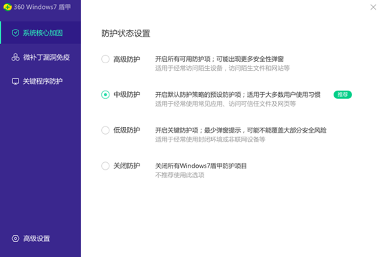 360安全卫士win7盾甲版2021