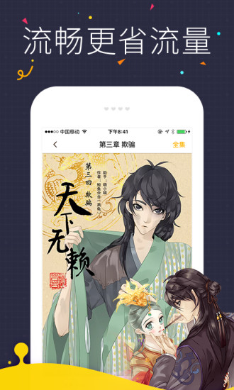 快看漫画免费下载