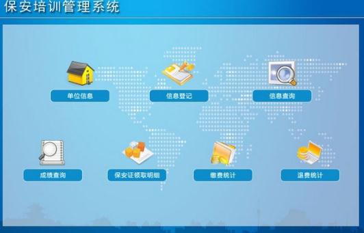 保安培训管理系统