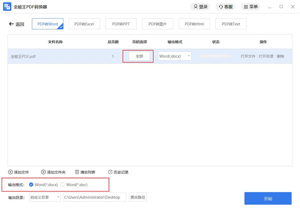 全能王PDF转换器