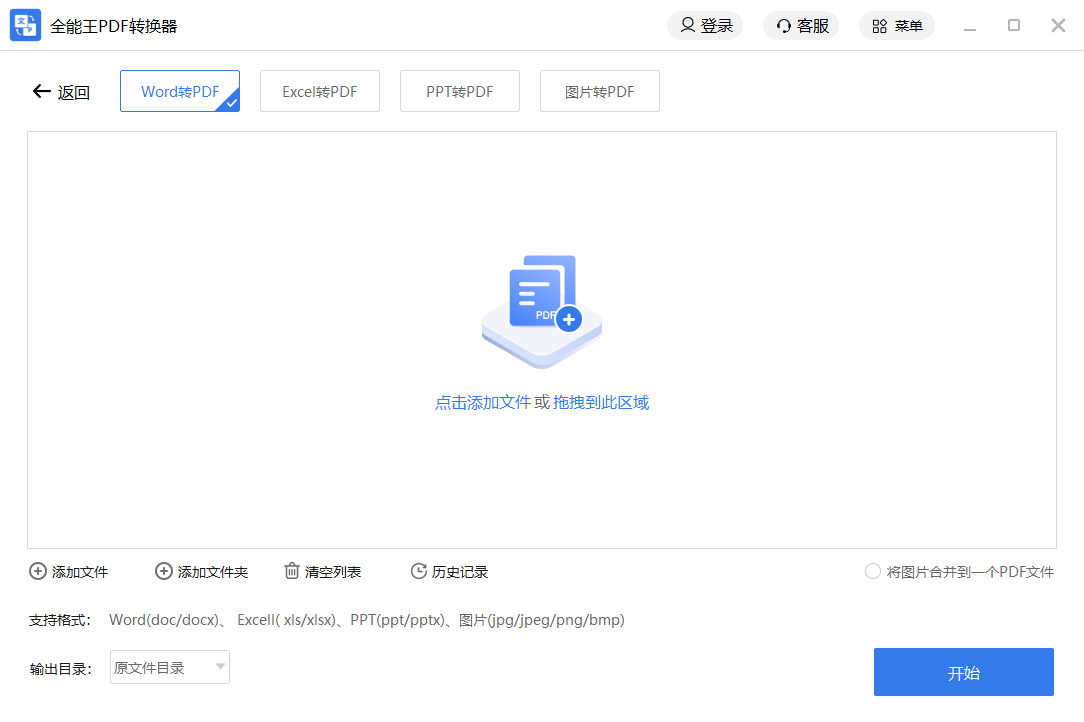 全能王PDF转换器