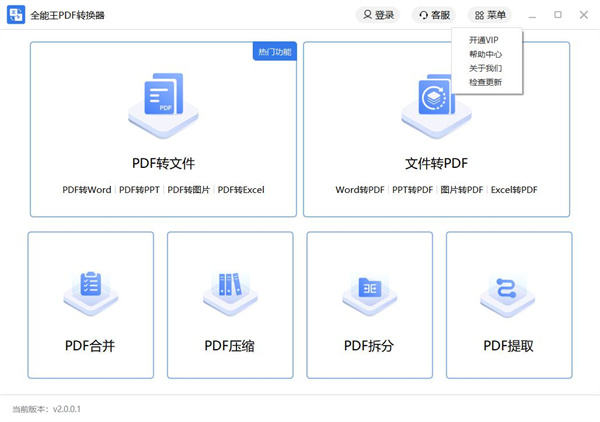 全能王PDF转换器