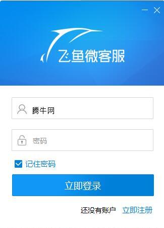 飞鱼微客服官方下载