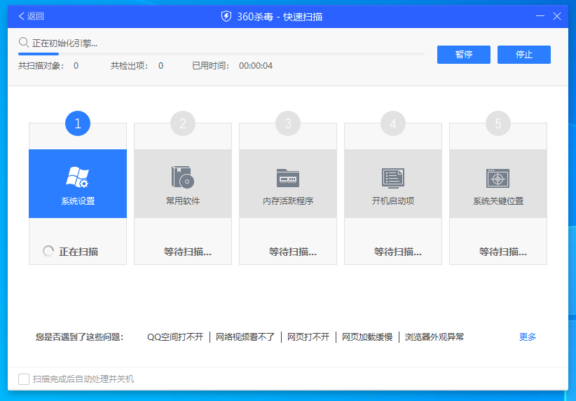 360杀毒软件极速版