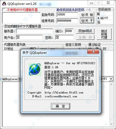 qqexplorer在线破解2020
