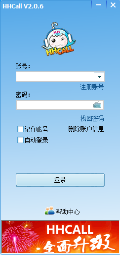 HHCALL网络电话