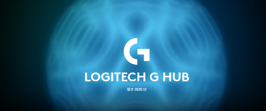 Logitech G HUB(罗技hub驱动)