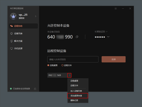 trustviewer(免费远程控制软件)