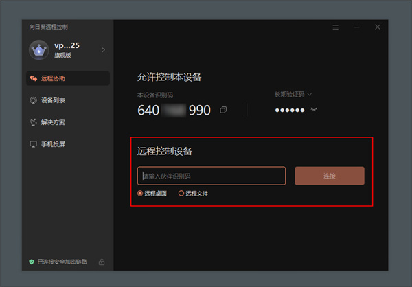 trustviewer(免费远程控制软件)