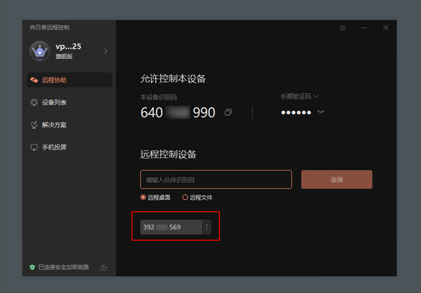 trustviewer(免费远程控制软件)