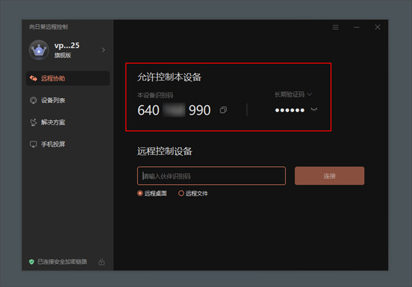trustviewer(免费远程控制软件)