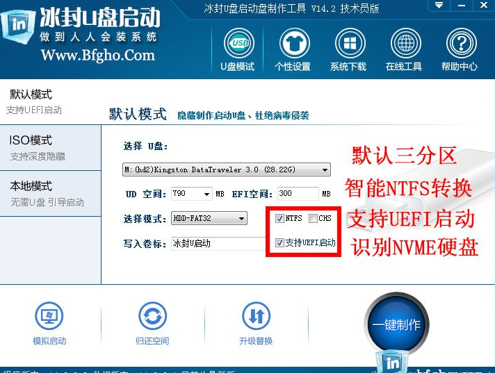 冰封U盘启动技术员版