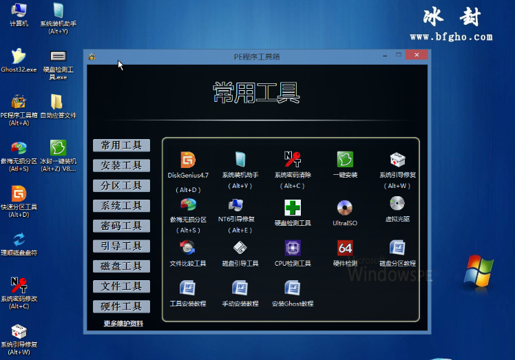 冰封u盘启动技术员版