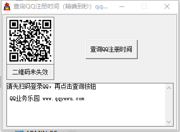 qq注册时间查询工具（精确到秒）