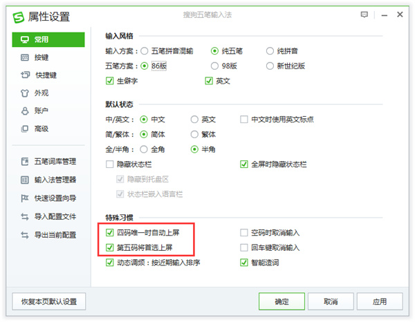 搜狗五笔输入法2024最新版
