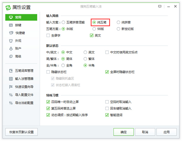搜狗五笔输入法2024最新版