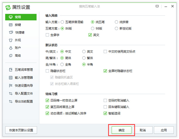 搜狗五笔输入法2024最新版
