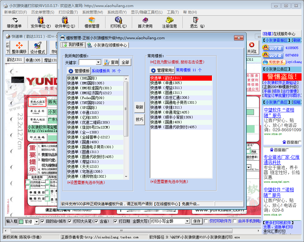 小灰狼快递单打印软件下载