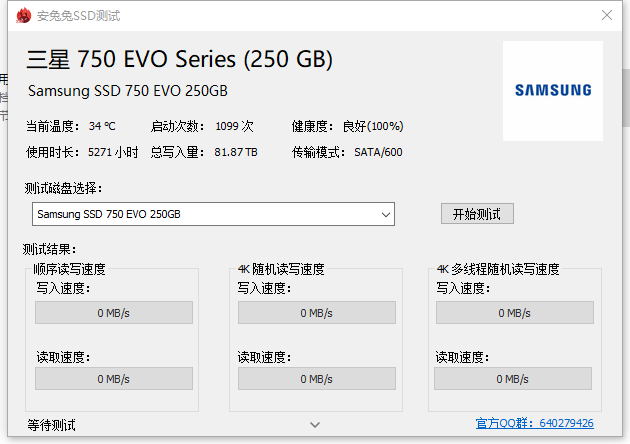 安兔兔SSD测试