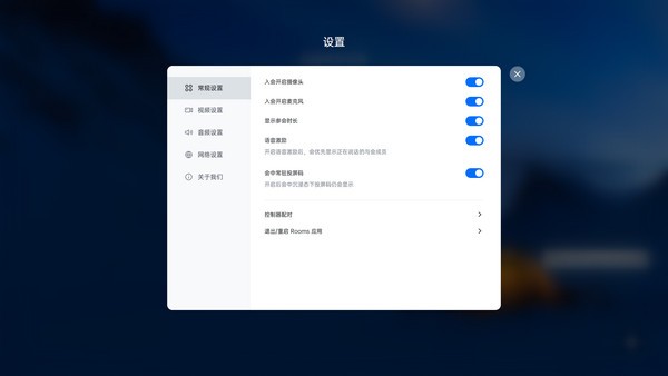 腾讯会议Rooms软件