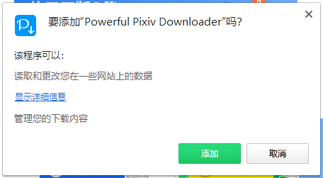 Powerful Pixiv Downloader