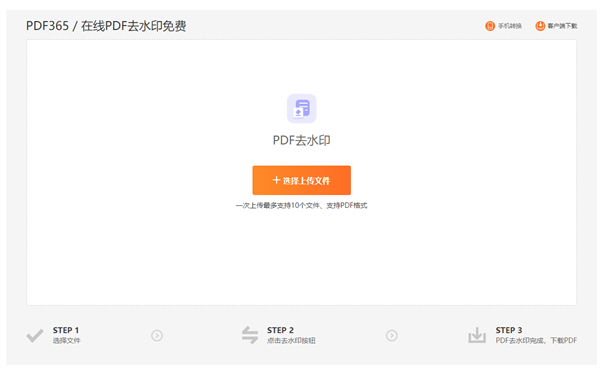 福昕PDF转换大师
