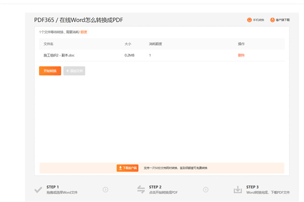 福昕PDF转换大师