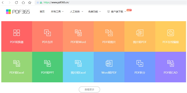 福昕PDF转换大师