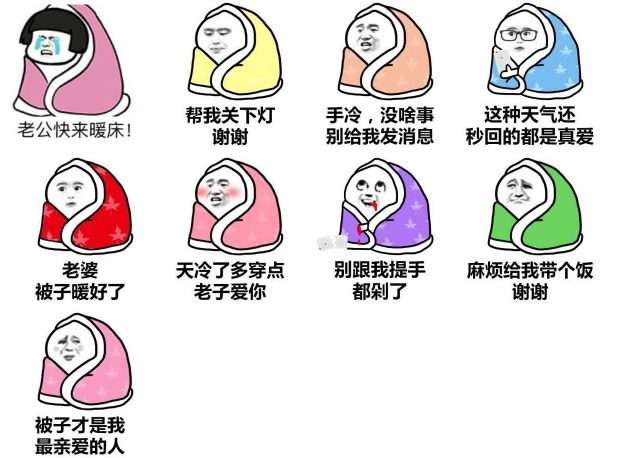 冷天互动表情包下载