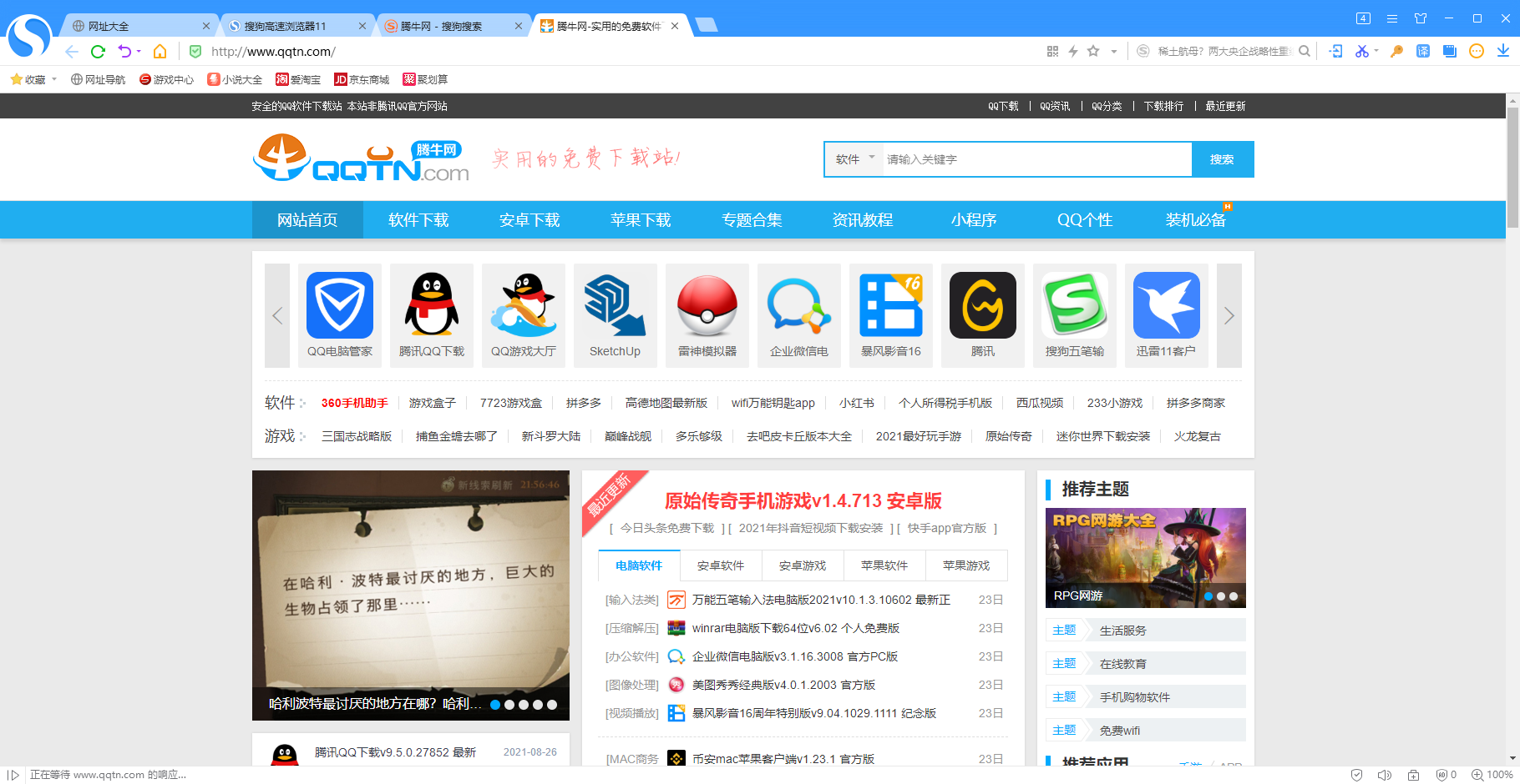 搜狗浏览器11最新版